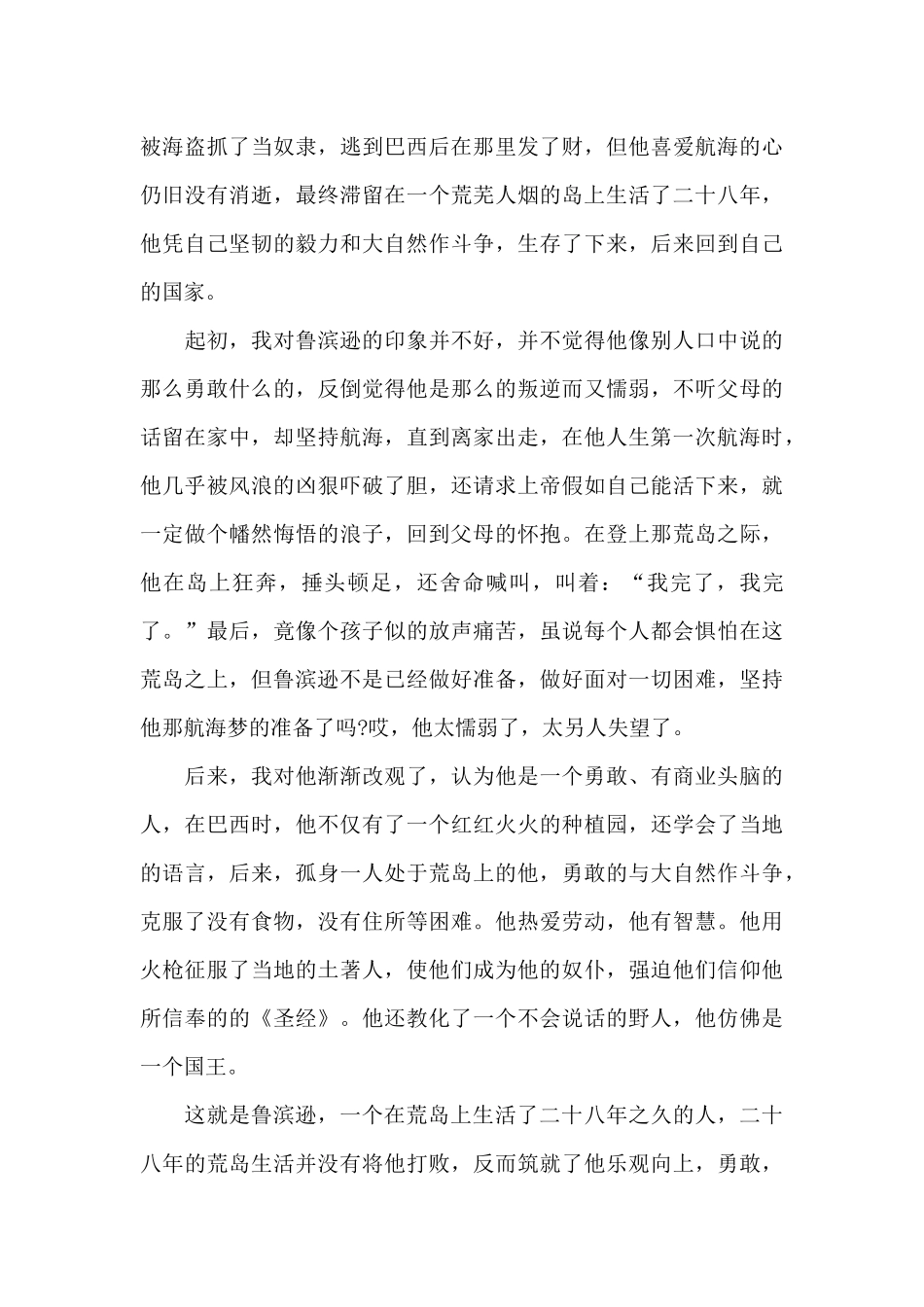 小学鲁滨逊漂流记读书笔记5篇_第3页