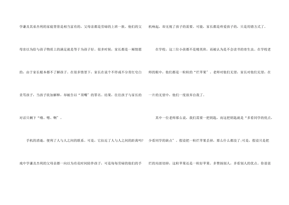 小孩不笨影片观后感800字2024年5篇_第2页