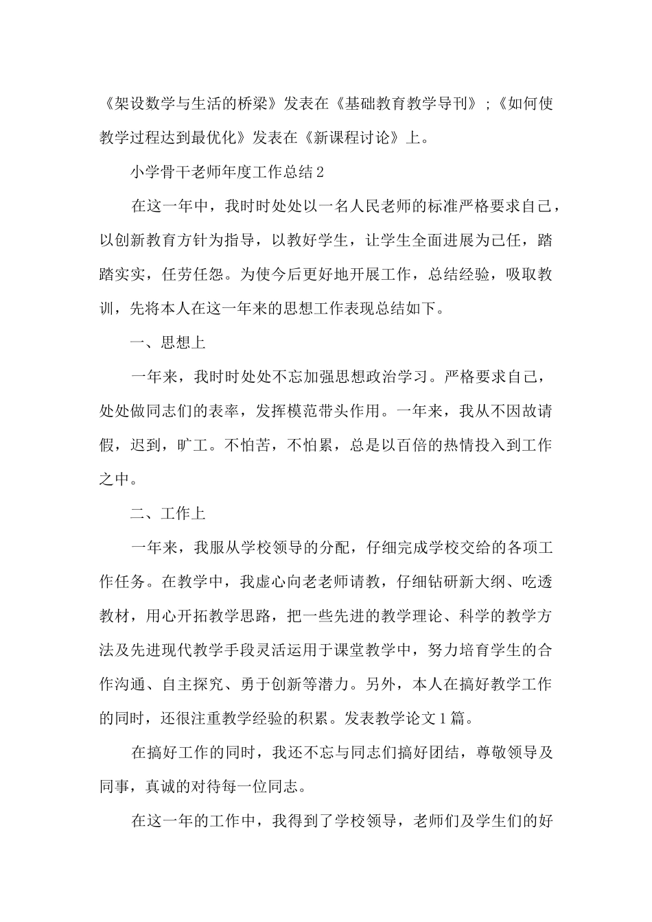 小学骨干教师年度工作总结5篇_第2页