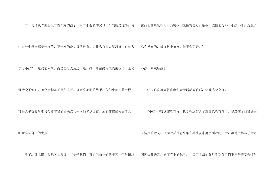 小孩不笨观后感15篇_第2页