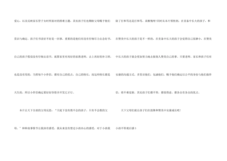 小孩不笨观后感15篇_第3页