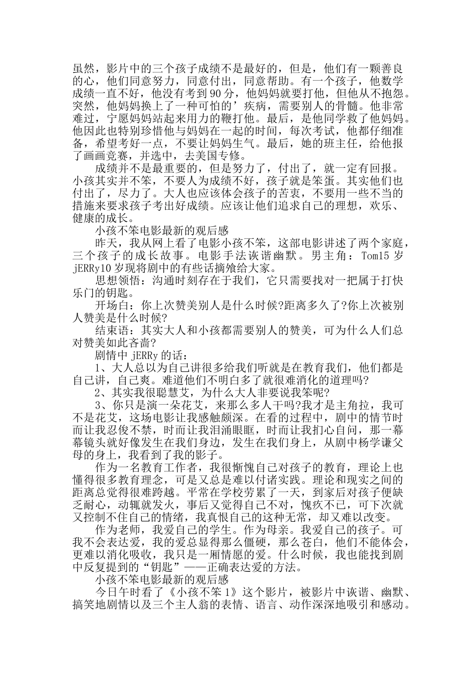 小孩不笨电影最新的观后感5篇_第2页