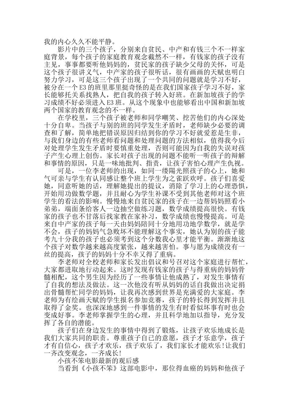 小孩不笨电影最新的观后感5篇_第3页