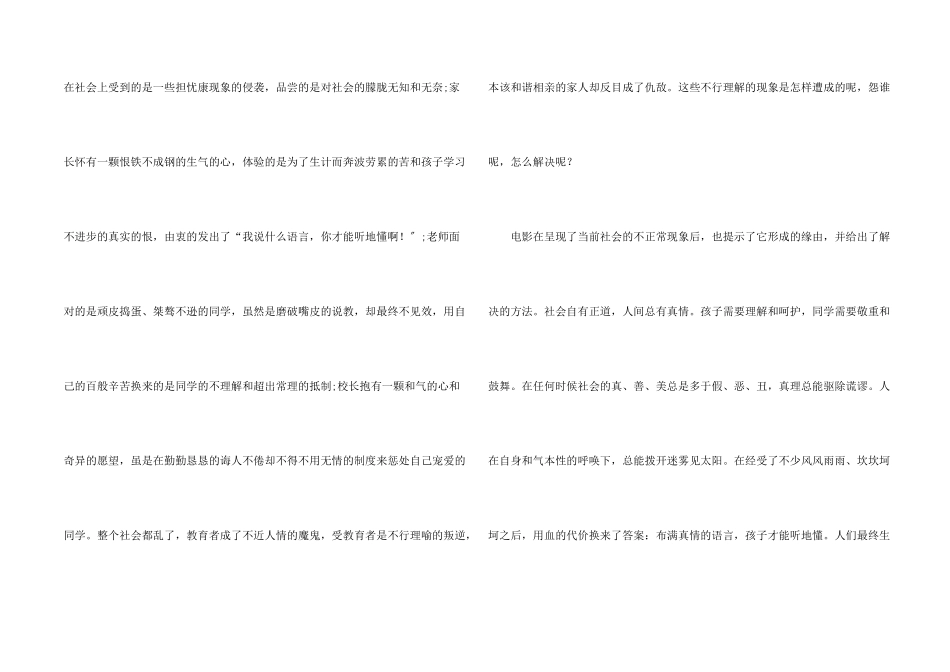 小孩不笨观后感_第2页