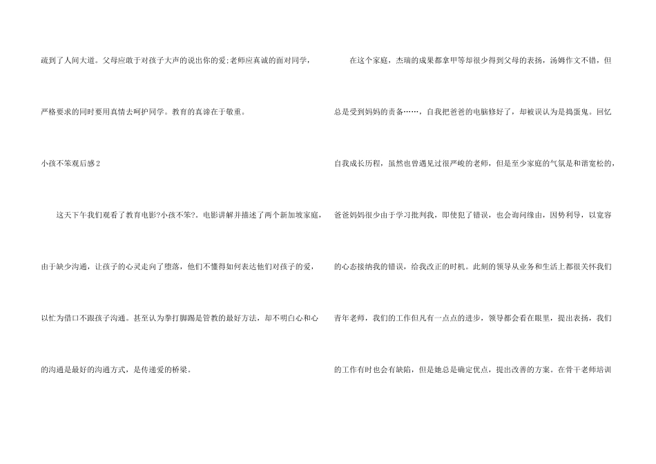 小孩不笨观后感_第3页