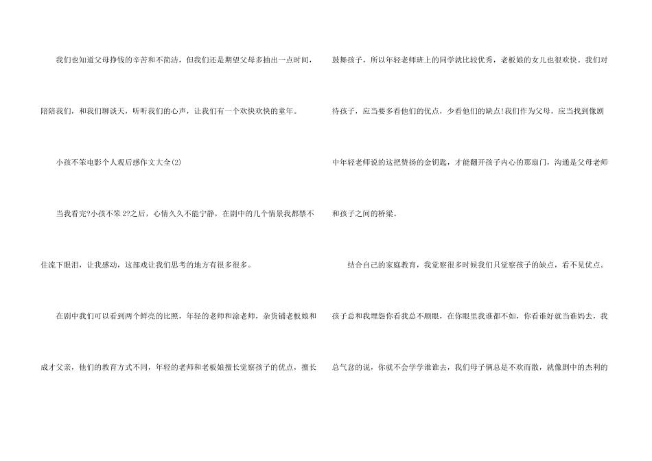小孩不笨电影个人观后感2024年5篇_第3页