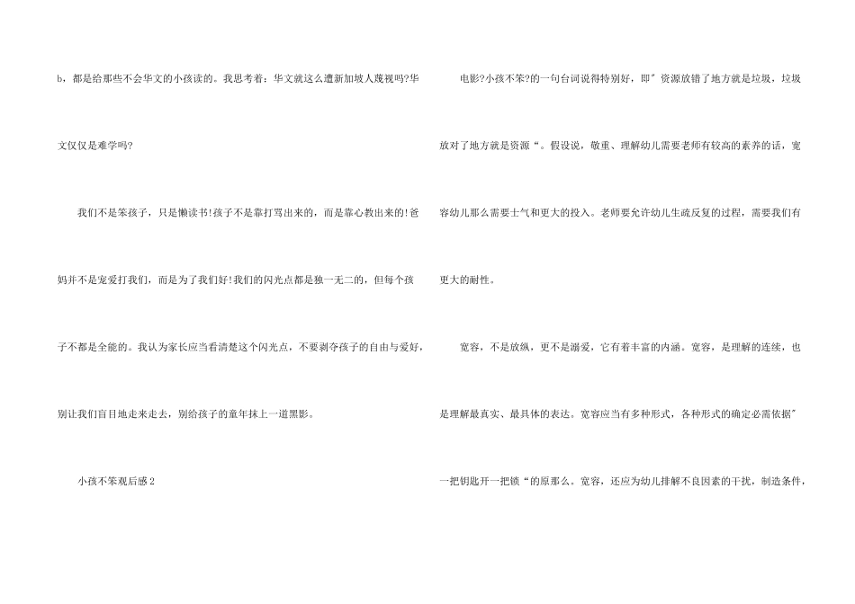 小孩不笨观后感5篇汇总_第2页