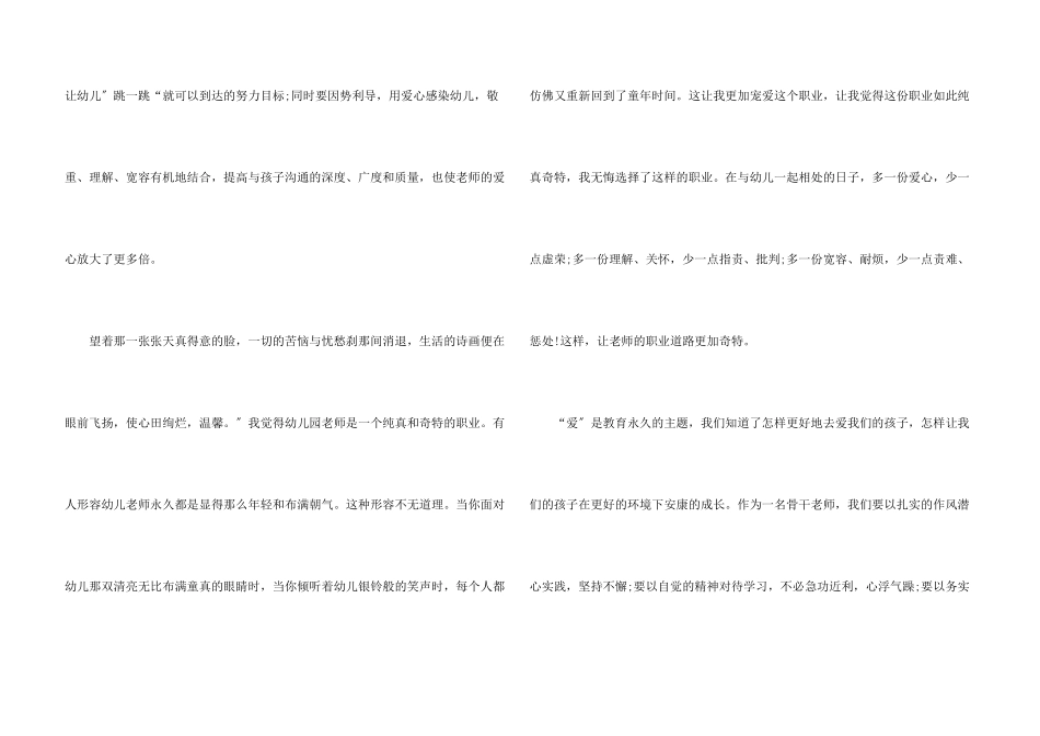 小孩不笨观后感5篇汇总_第3页