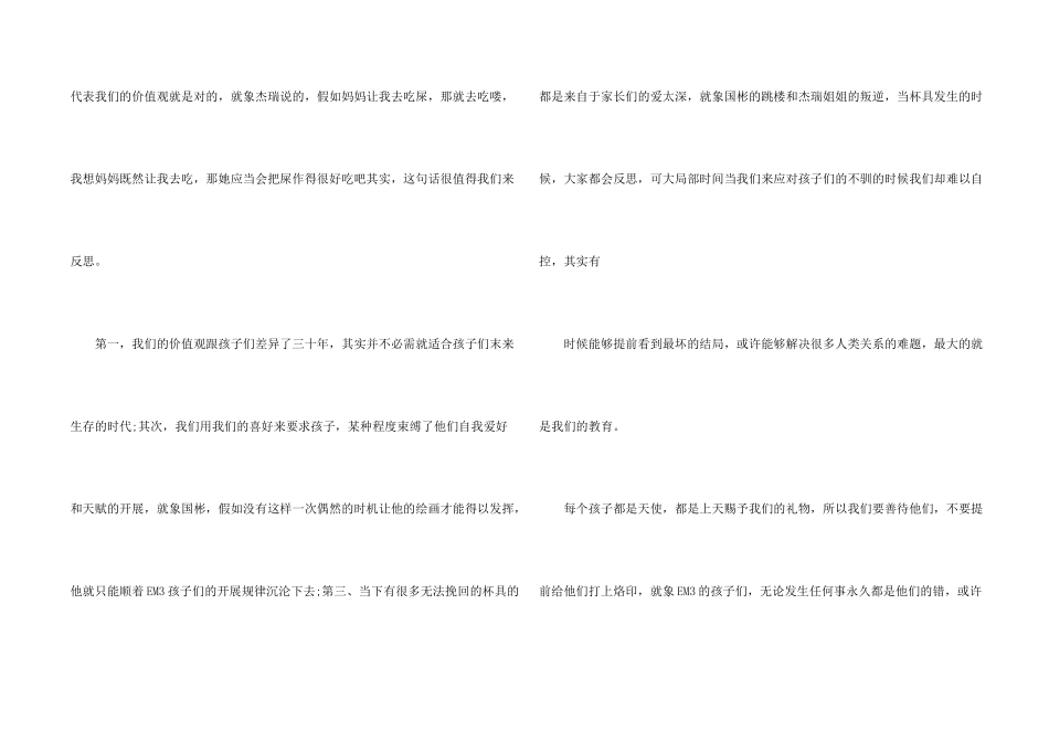 小孩不笨的观后感5篇_第2页