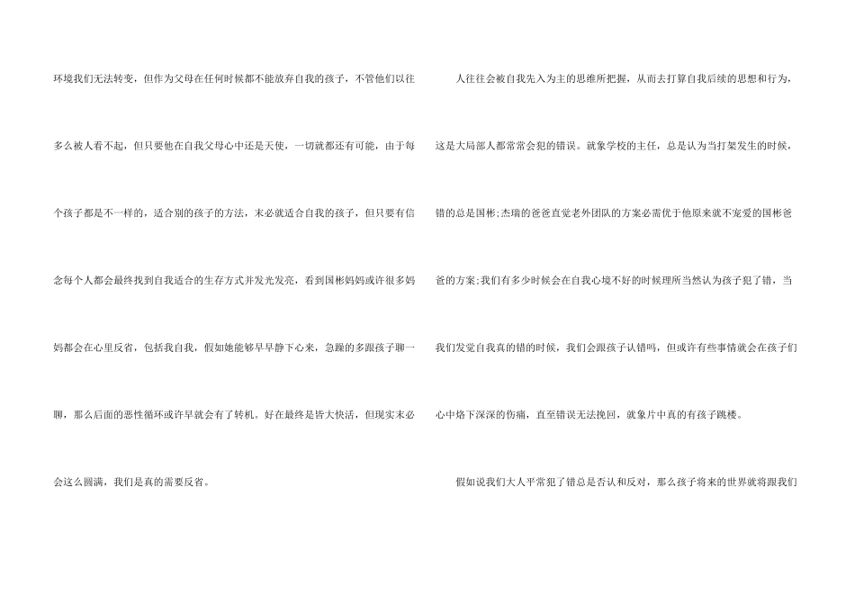 小孩不笨的观后感5篇_第3页