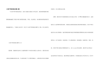 小孩不笨的观后感5篇