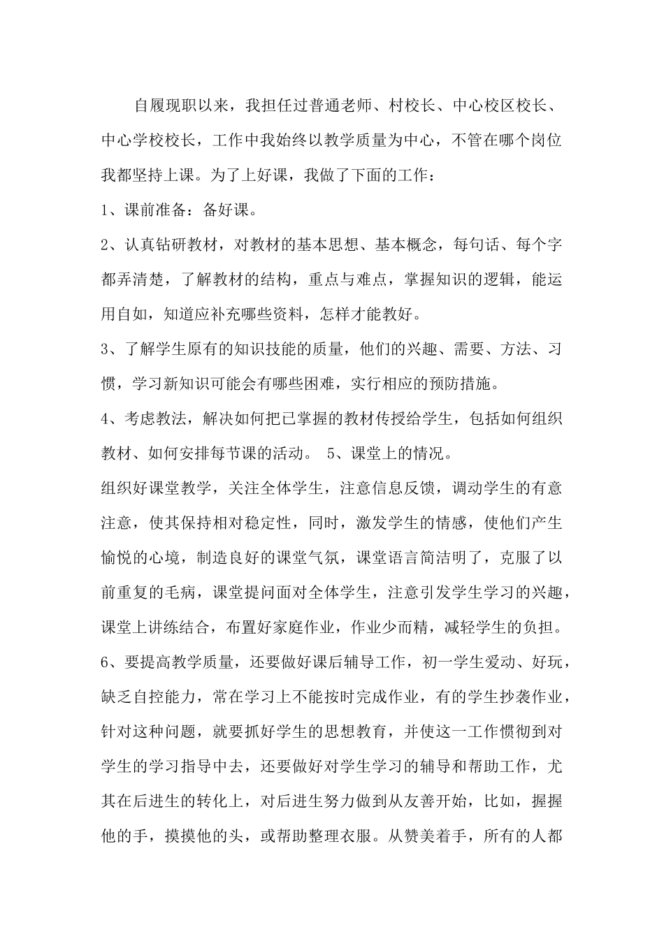 小学高级教师工作总结分享_第2页