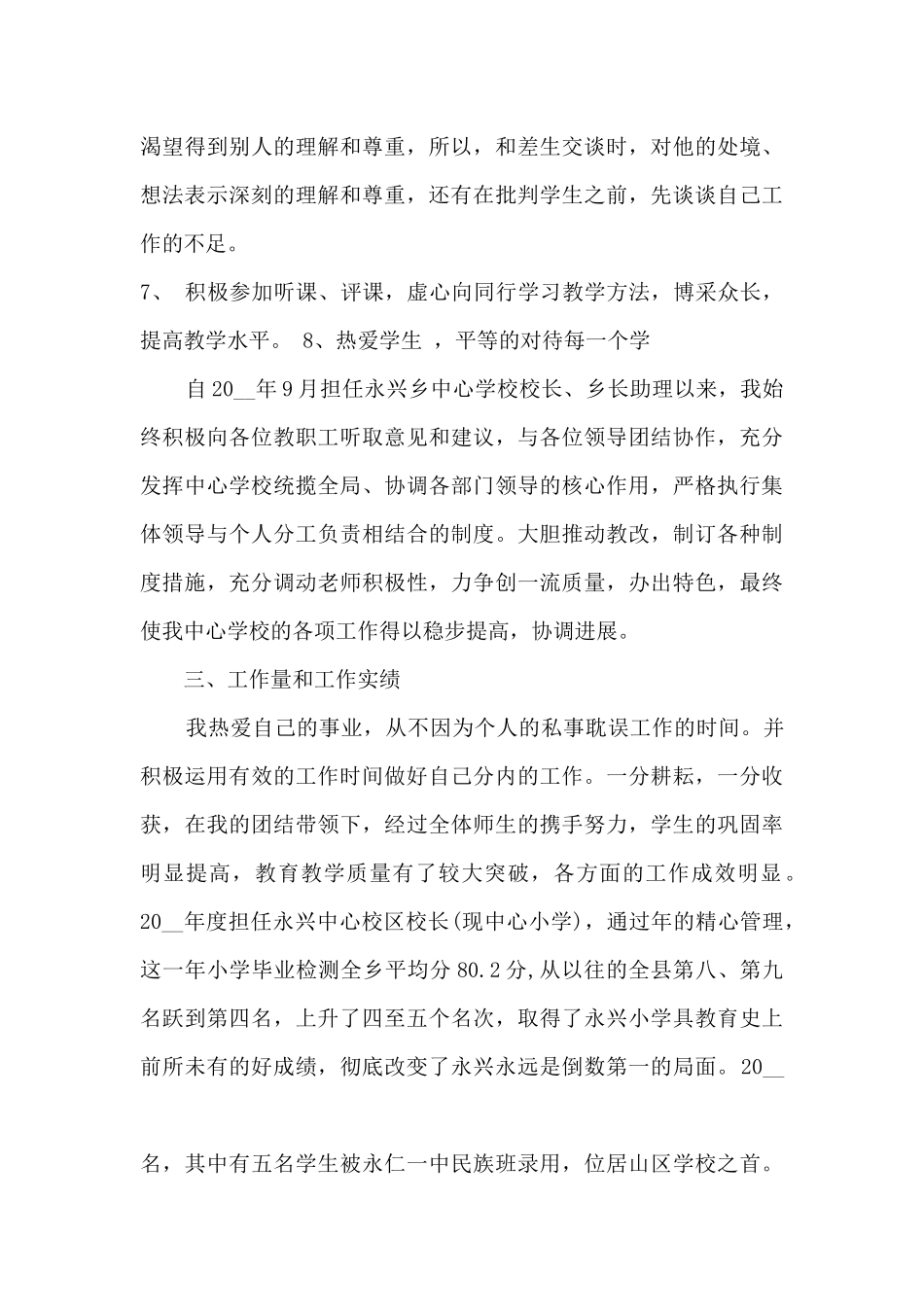 小学高级教师工作总结分享_第3页