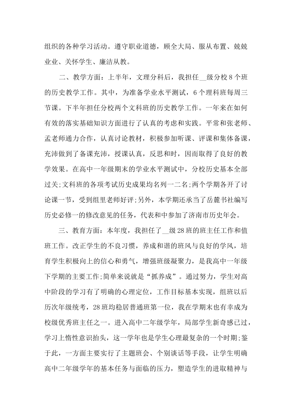 小学高级校园教师教学总结五篇_第3页