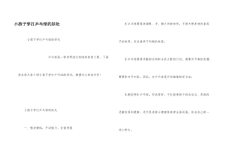 小孩子学打乒乓球的好处