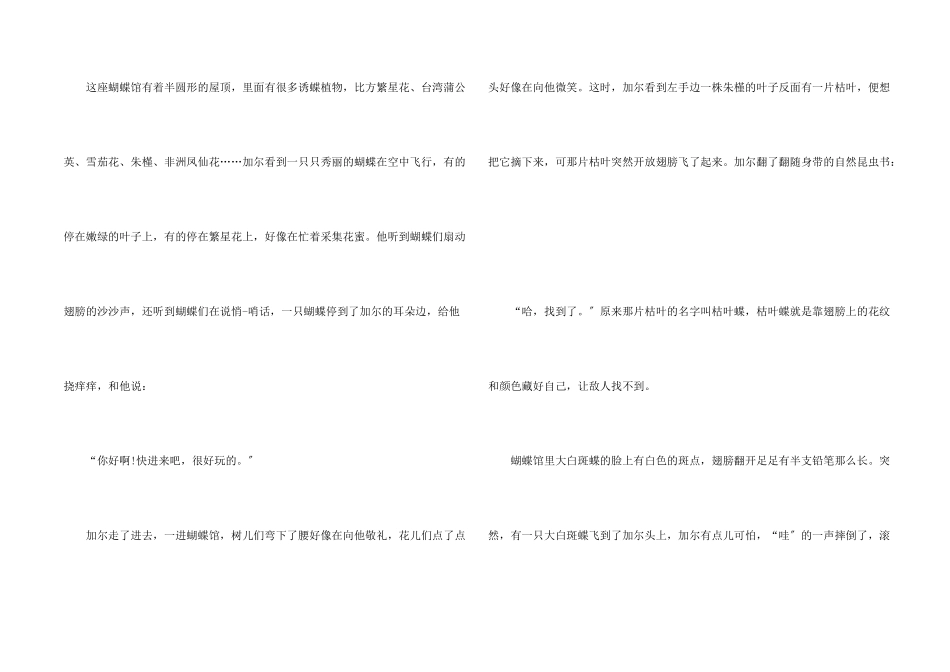 小孩子睡前益智故事文字_第2页