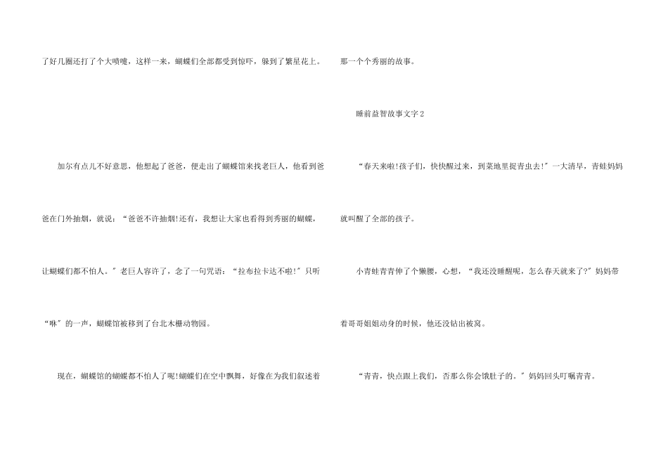 小孩子睡前益智故事文字_第3页