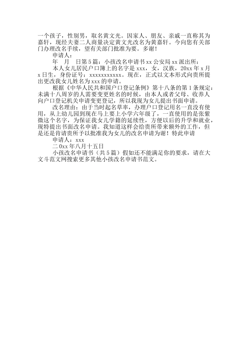 小孩改名申请书_第2页