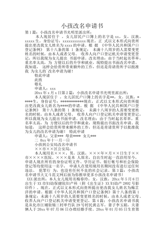小孩改名申请书