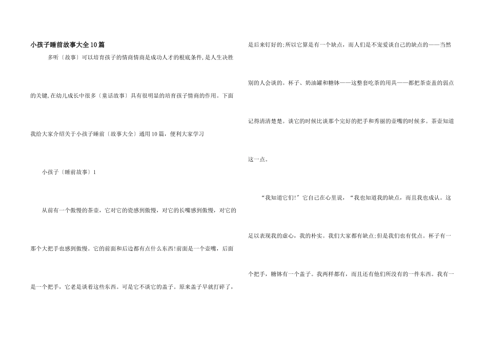 小孩子睡前故事大全10篇_第1页