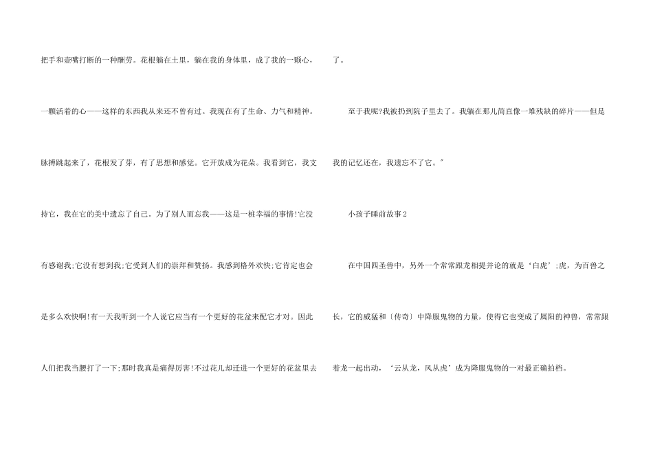 小孩子睡前故事大全10篇_第3页