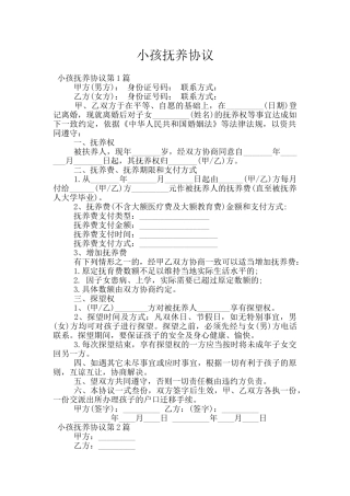 小孩抚养协议