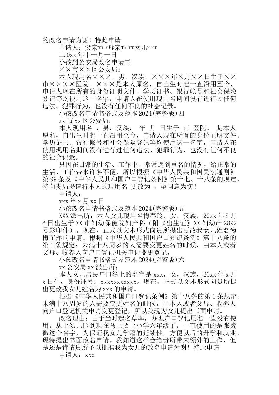 小孩改名申请书格式及范本2024_第2页