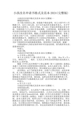 小孩改名申请书格式及范本2024