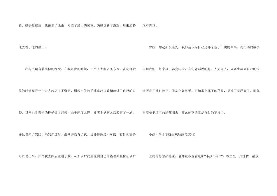 小孩不笨2小学生观后感2024年5篇_第2页