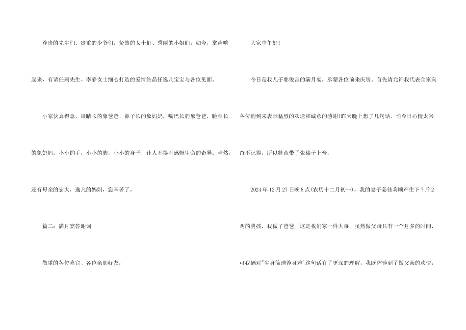 小孩满月酒答谢词_第2页