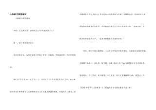 小孩满月酒答谢词