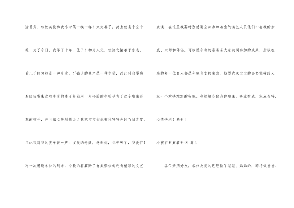 小孩百日宴答谢词5篇_第2页