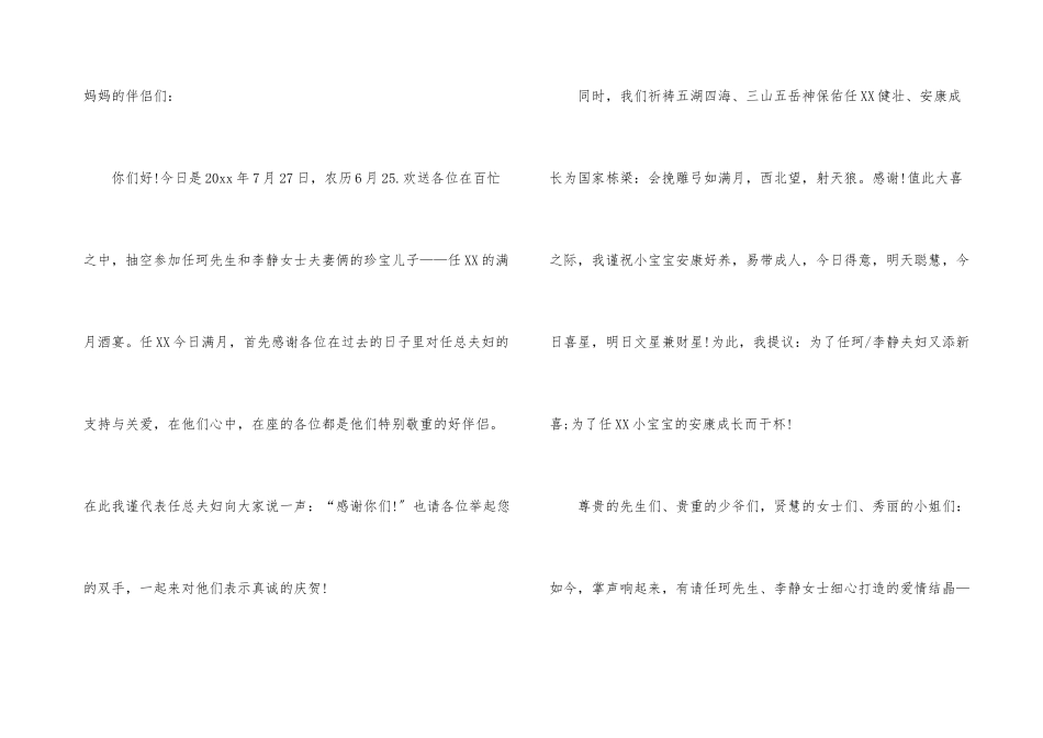 小孩百日宴答谢词5篇_第3页