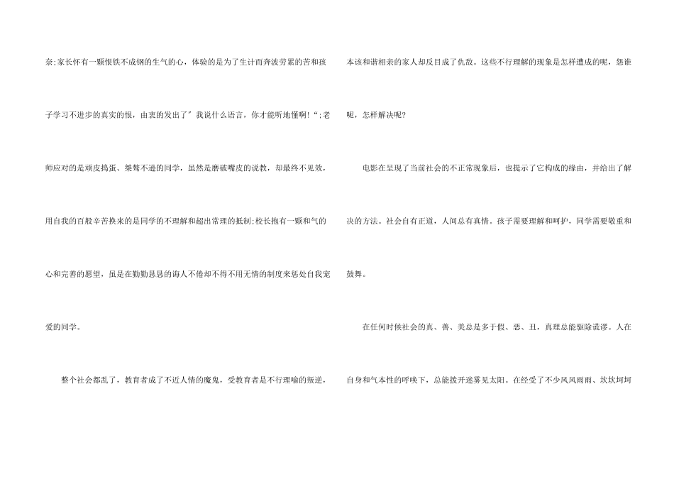 小孩不笨电影大学生观后感2024年5篇_第2页