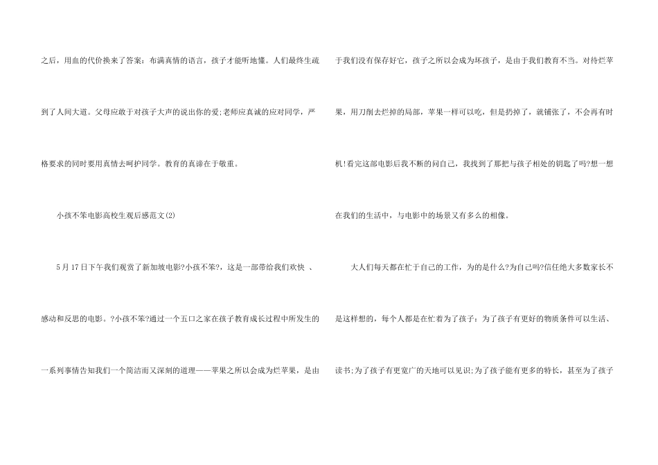 小孩不笨电影大学生观后感2024年5篇_第3页