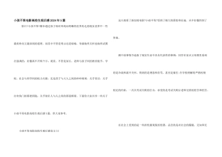 小孩不笨电影大学生观后感2024年5篇