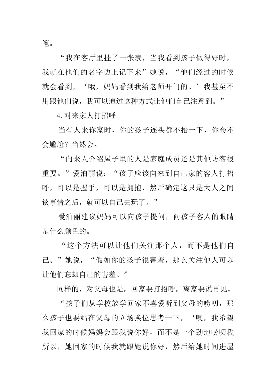 小孩社交礼仪常识_第3页