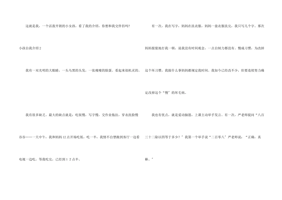 小孩自我介绍_第2页
