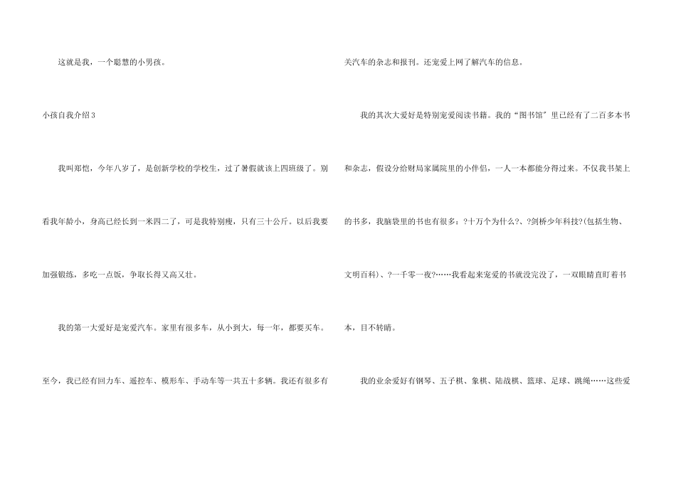 小孩自我介绍_第3页