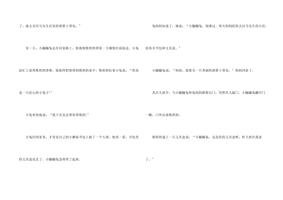 小宝宝睡前童话故事文字版_第2页