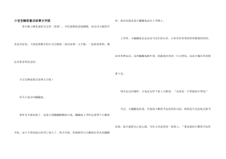 小宝宝睡前童话故事文字版