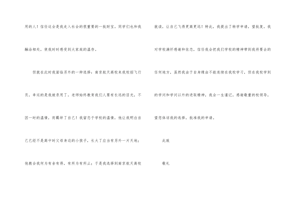 小孩转学申请书_第2页
