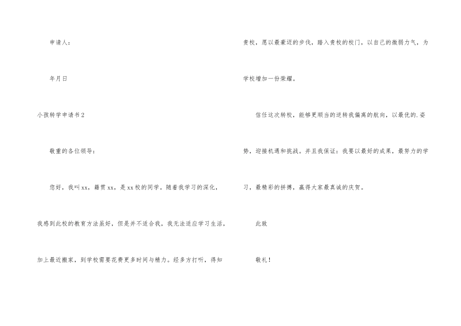 小孩转学申请书_第3页