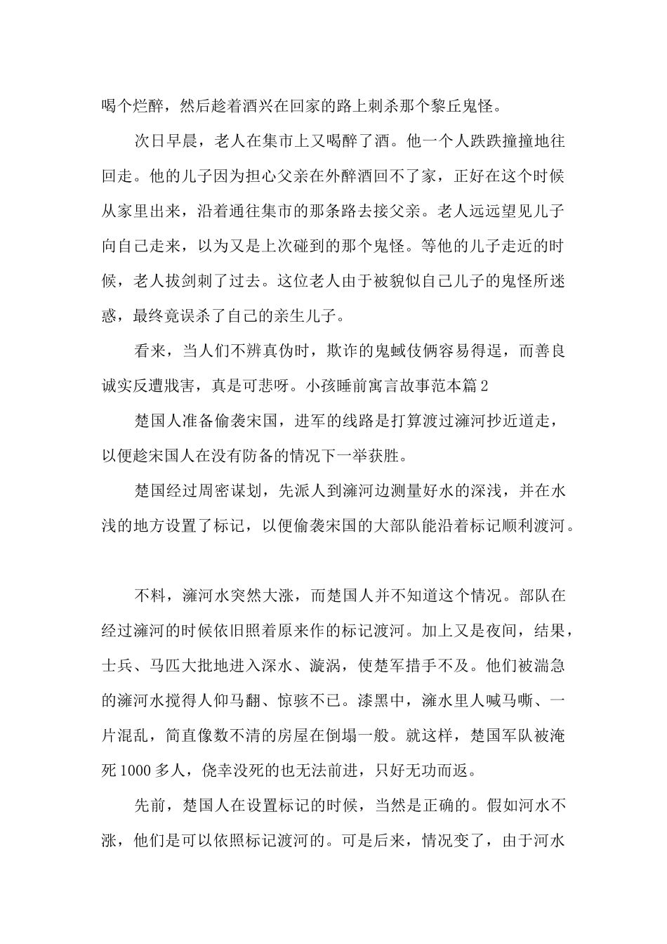 小孩睡前寓言故事范本14篇_第2页