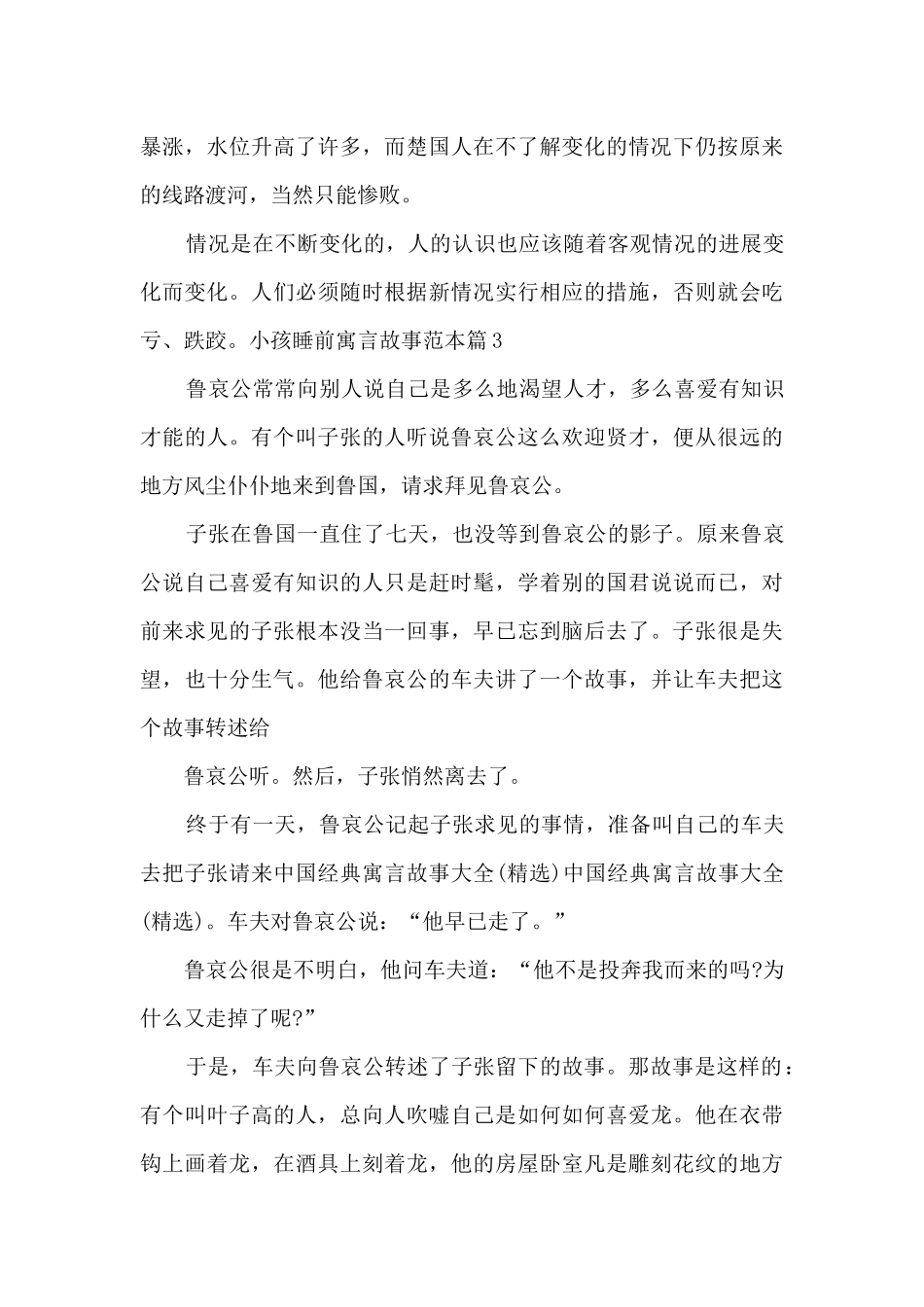 小孩睡前寓言故事范本14篇_第3页