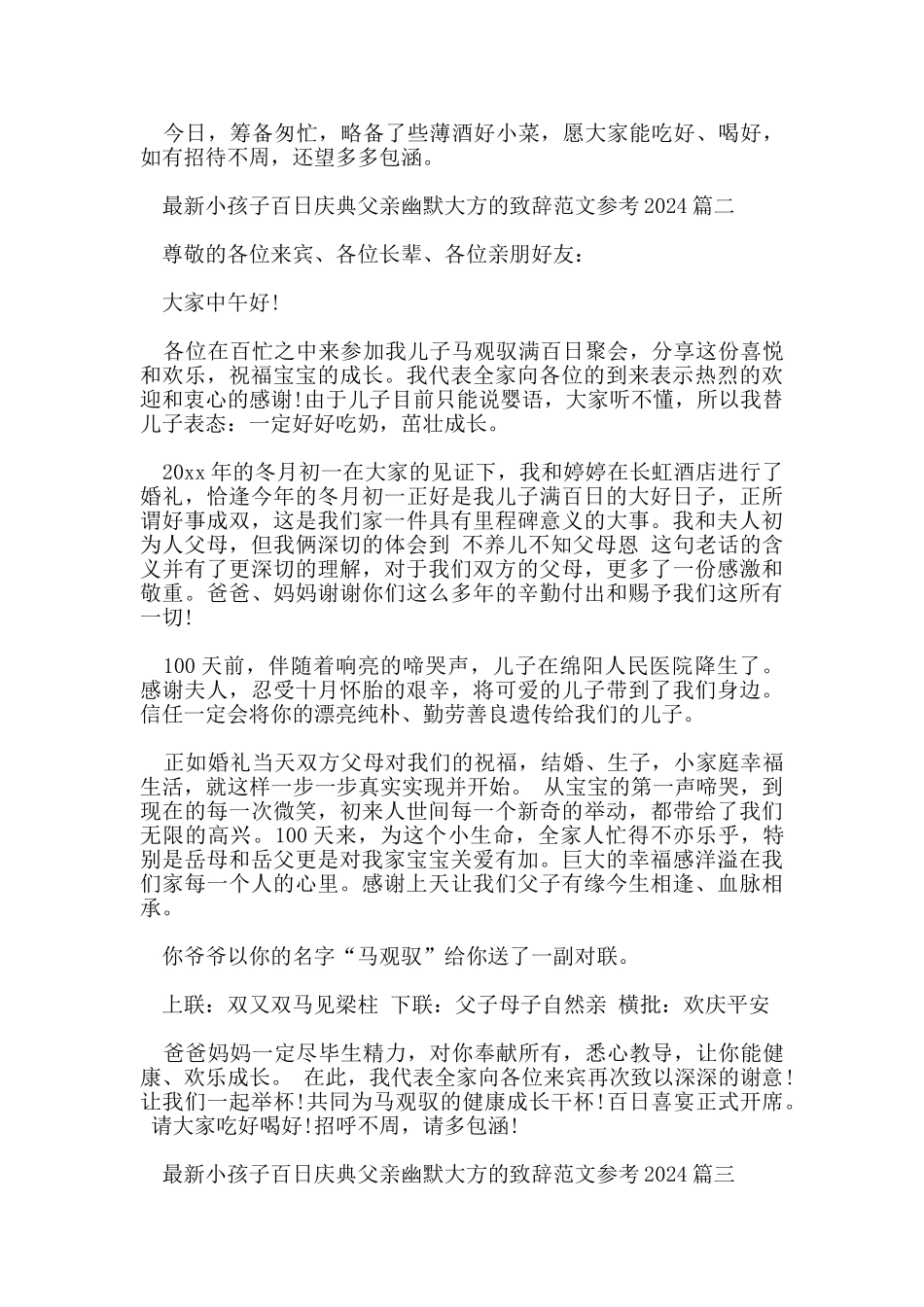 小孩子百日庆典父亲幽默大方的致辞范文参考2024_第2页