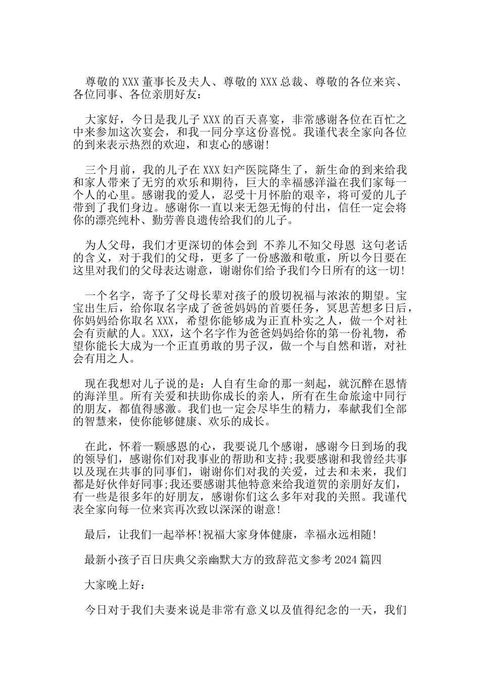小孩子百日庆典父亲幽默大方的致辞范文参考2024_第3页