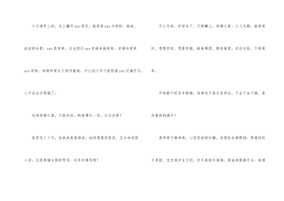 小宝宝满月的贺词_第2页