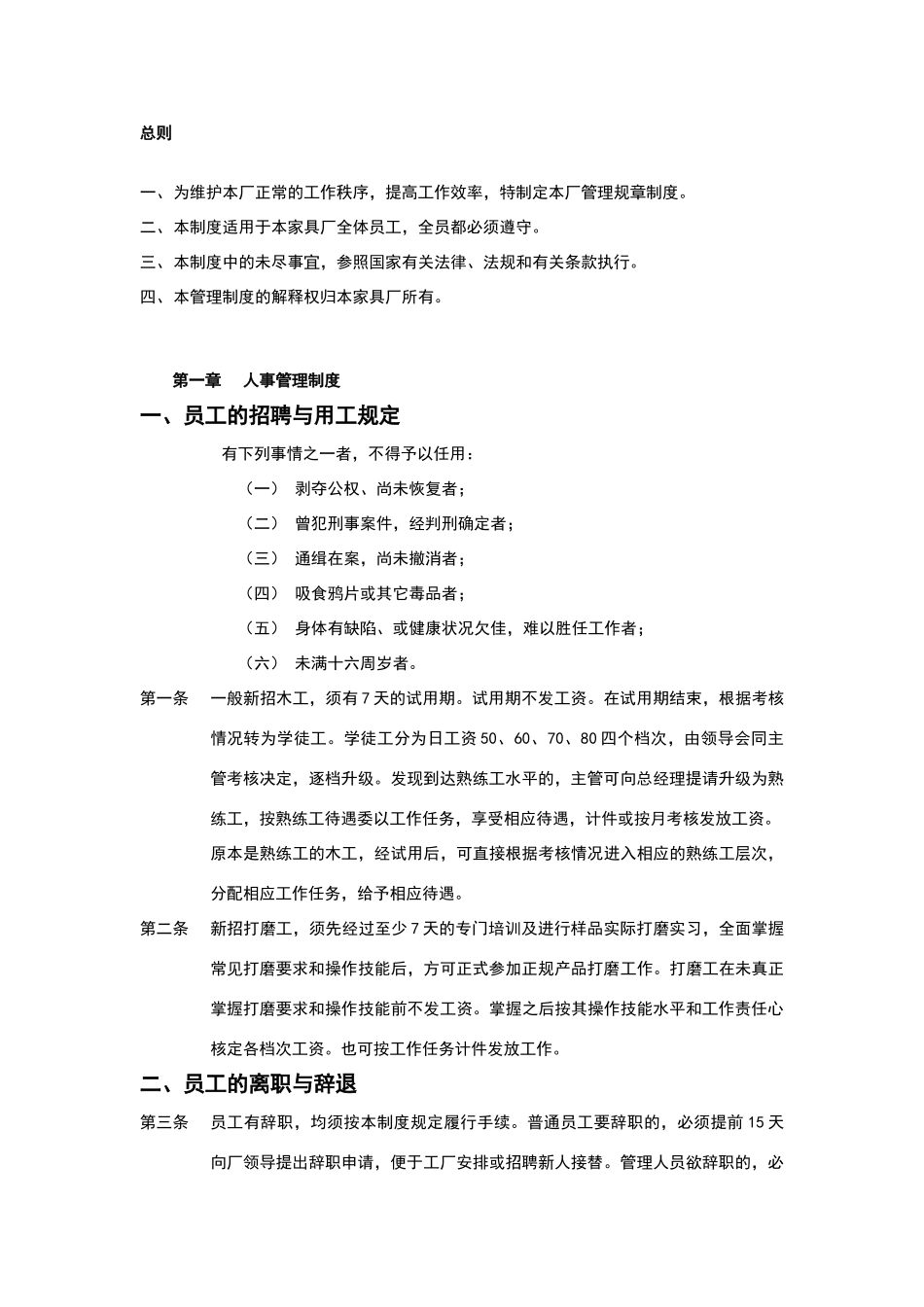 小家具厂管理实用制度_第1页