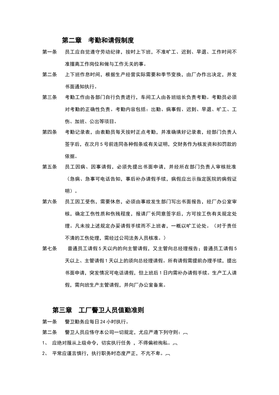 小家具厂管理实用制度_第3页